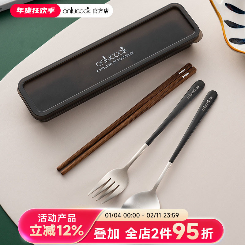 onlycook 304不锈钢筷勺套装木筷子勺子叉子学生便携餐具盒一人用,餐饮具,便携/折叠餐具,淘宝优惠券,粉丝福利购,淘宝优惠卷