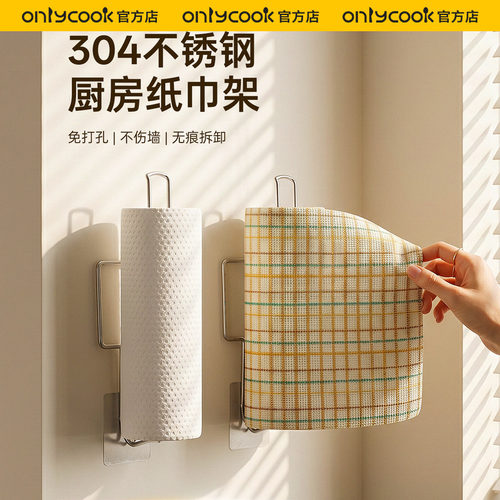 onlycook壁挂厨房纸巾架304钢