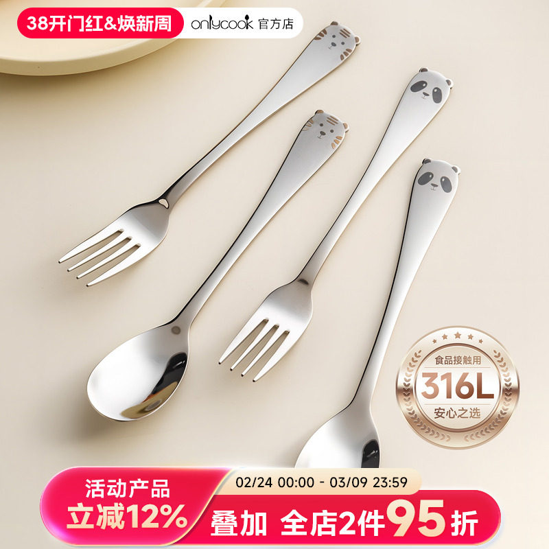 onlycook食品级316L不锈钢勺子叉子儿童宝宝吃饭小调羹可爱汤匙