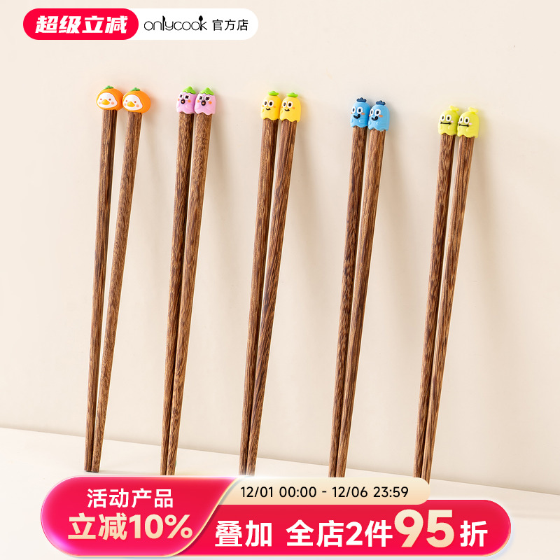 onlycook鸡翅木儿童筷训练筷子