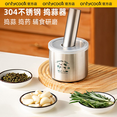 onlycook家用304不锈钢捣蒜器