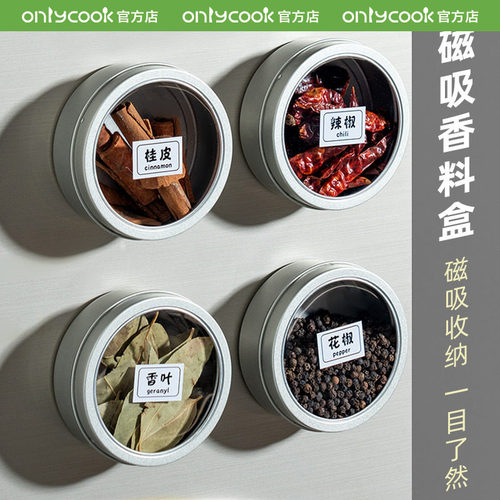 onlycook家用磁吸壁挂调味罐厨房香料透明收纳盒调料盒冰箱贴磁铁