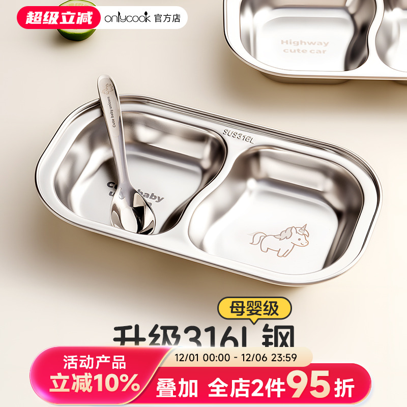 onlycook卡通儿童餐盘食品级316L不锈钢宝宝吃饭分格菜盘辅食碟子