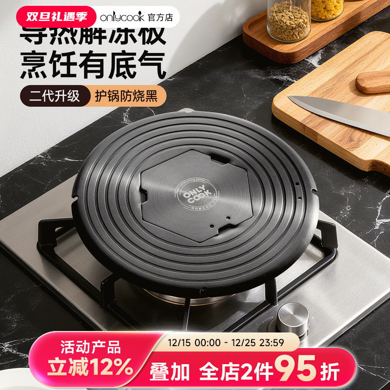 onlycook可拆卸导热板防锅底烧黑导热盘家用燃气煤气灶隔火解冻垫