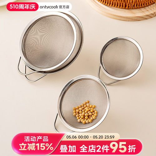 onlycook304不锈钢面粉豆浆网筛