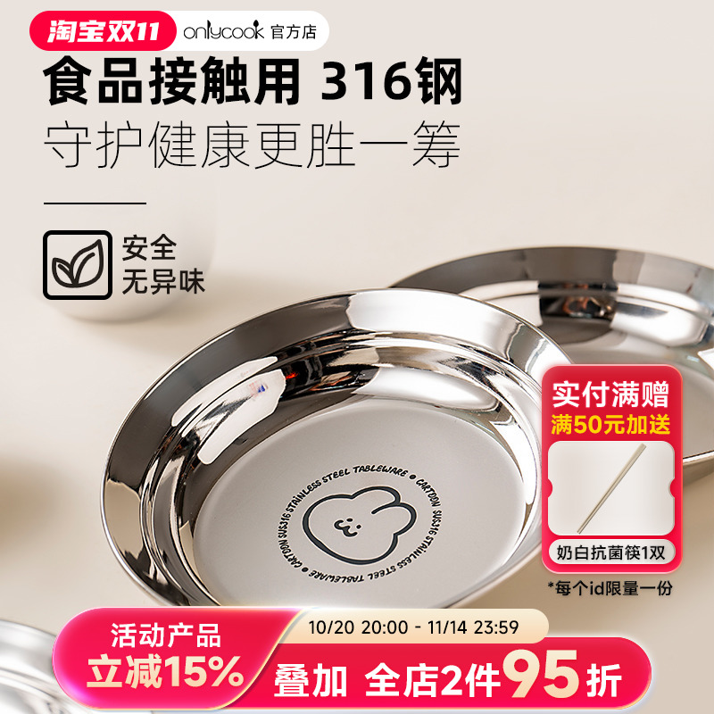 onlycook卡通316不锈钢儿童盘子