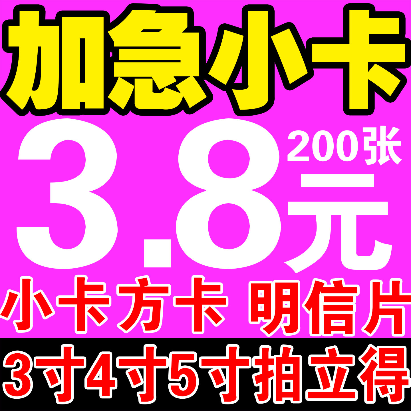 小卡拍立得自印定制印刷打印3寸4亮膜满天星异形卡片明信片周边