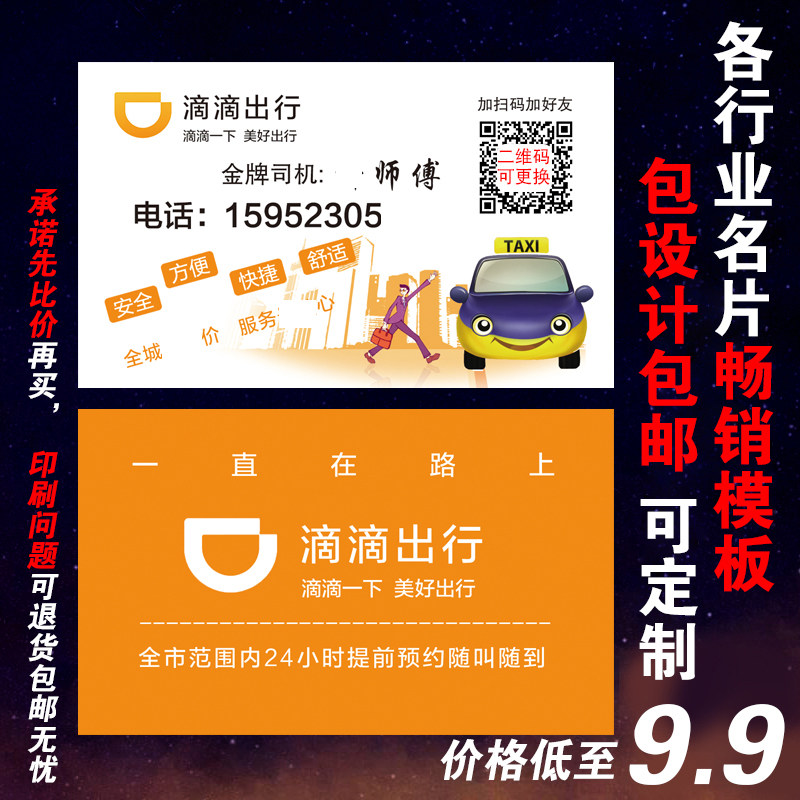 出租车滴滴面包车私家小车货拉拉跑车e代驾名片制作印刷覆膜圆角