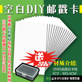 350G空白邮戳卡白卡纸白色粗面旅游盖章定制空白卡盖戳求戳方便
