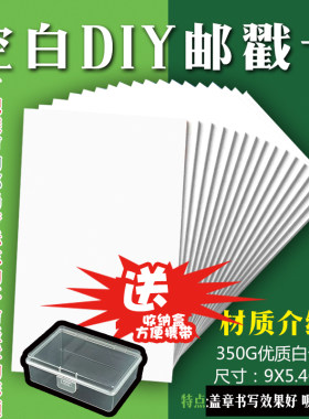 350G空白邮戳卡白卡纸白色粗面旅游盖章定制空白卡盖戳求戳方便