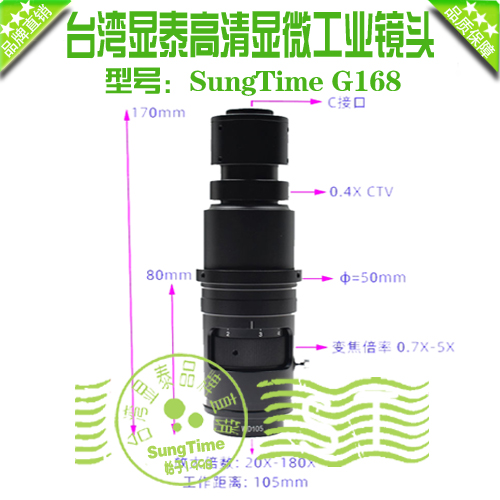 显泰sungtimeg168镜头通用显微镜