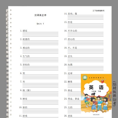 武汉剑桥版3456年级英语单词听写纸每日一练英汉互译练习默写本