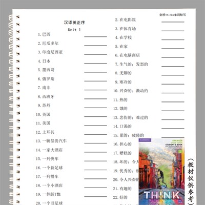 第二版Think剑桥英语配套新版Starter01234级KETPET考试单词默写