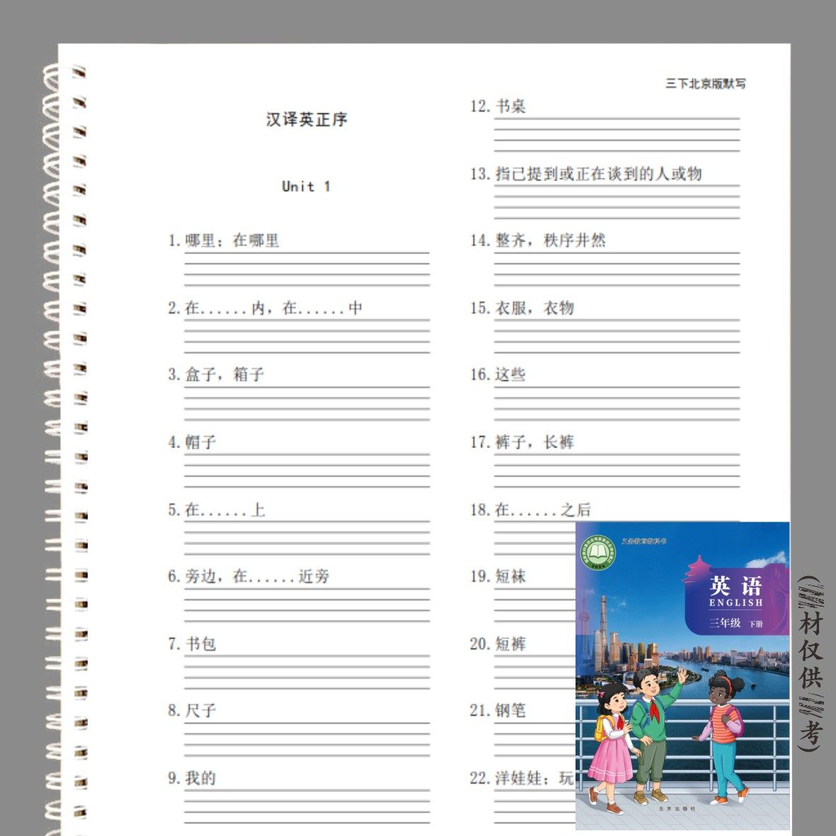 北京版小学英语1-6年级单词默写本作业练习本同步词汇练习手册