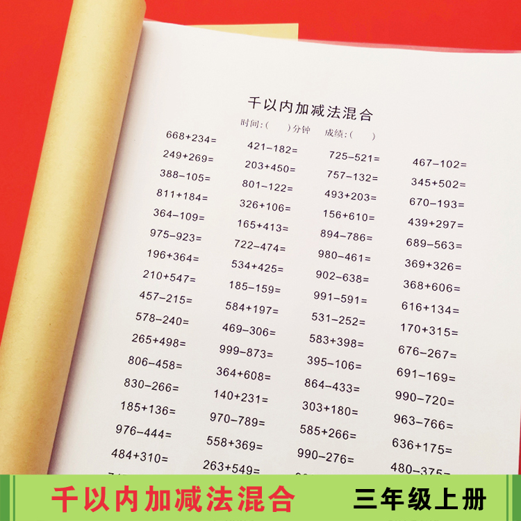 千百位数100千以内的混合加减法计算题三年级数学口算