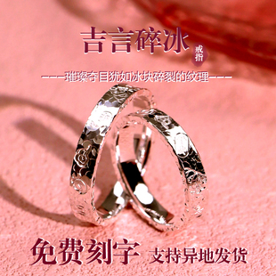 卡帕司9999吉言碎冰冰足银戒指男女情侣对戒实心闭口纯银指环礼物