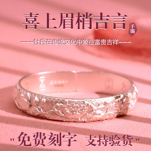 卡帕司9999足银牡丹开口马蹄镯