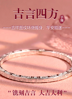 足银9999吉言闭口实心银手镯