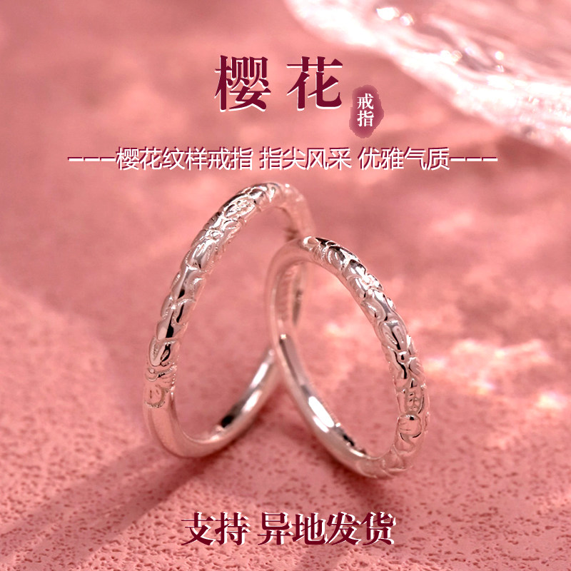 99纯银气质食指樱花素圈浮雕指环