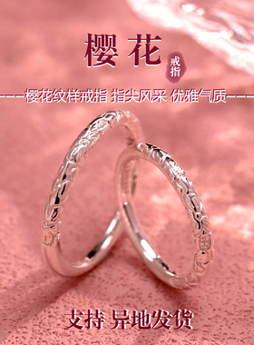 99纯银气质食指樱花素圈浮雕指环