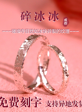 卡帕司9999足银碎冰冰戒指送老婆