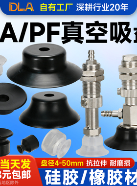 气立可 妙德真空元件 PF 和PA系列单层吸盘   黑色白色可选 直销