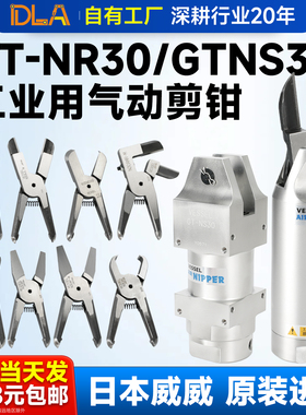 日本进口VESSEL气动剪刀GT-NR30/NS30/N30AJ/N30AE/N30AP/N30PF