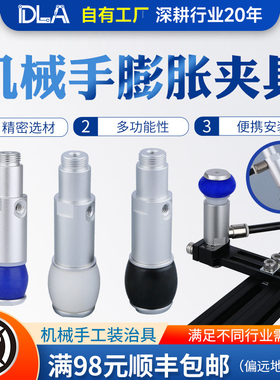 DL18HL膨胀器夹  扩展夹具  MFD18 鼓胀器GBD22鼎凌机械手配件DLA