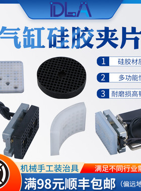 硅胶垫片  抱具气缸专用档板  机械手配件检知夹片 JZ3050 促销