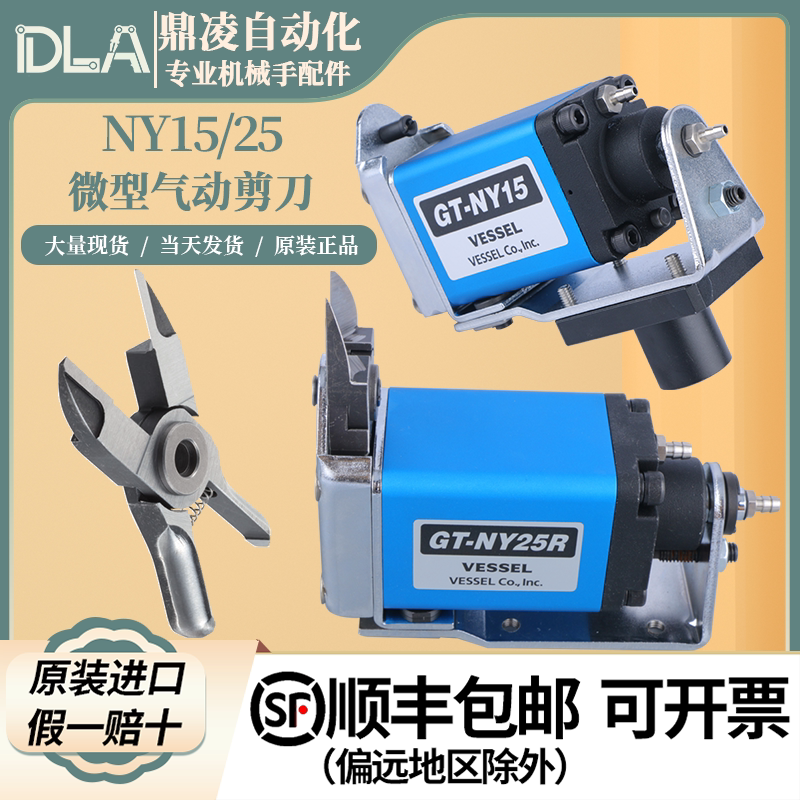 日本原装进口vessel滑动式威威气动剪刀机械手机器人水口剪切刀ny