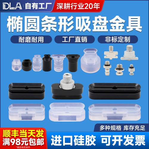 真空硅胶吸头鼎凌椭圆形吸盘