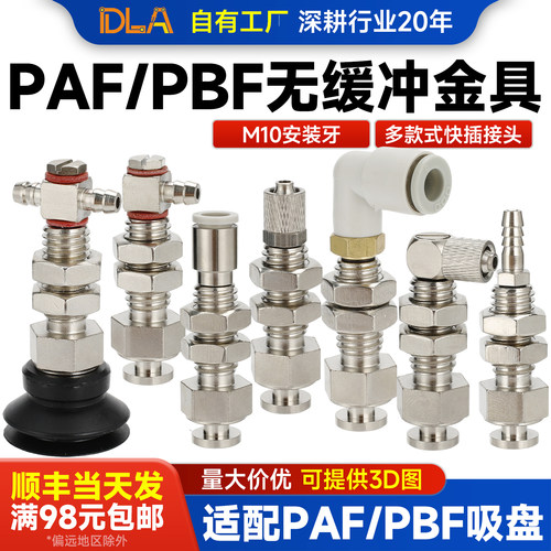 DLA无缓冲尾进气金具接头可选