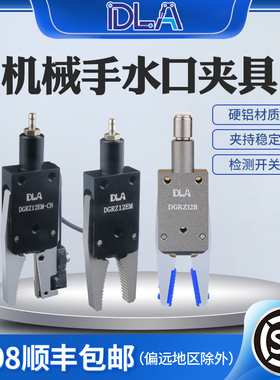 DLA机械手水口迷你夹具CHK-ES-08/EM/EL12-C带传感器开关DGRZ12EM