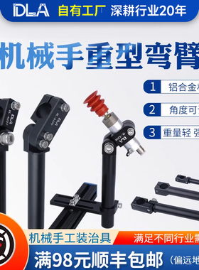 DLA鼎凌A200非标治具夹腿重型弯臂机器人工装抓手EOAT夹具DL-A199