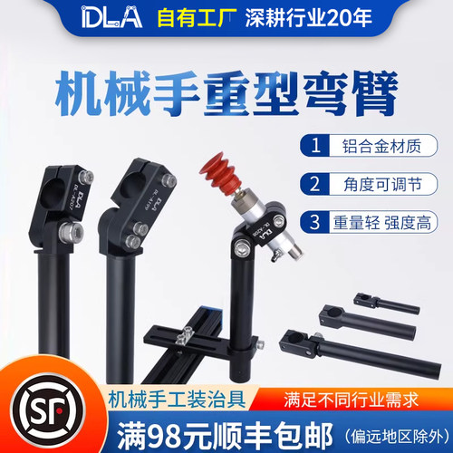 DLA鼎凌非标治具夹腿弯臂机器人
