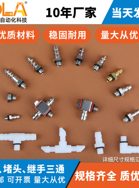 抱具金具气嘴  M5铜气咀 不锈钢气动宝塔接头  气管堵头 继手三通