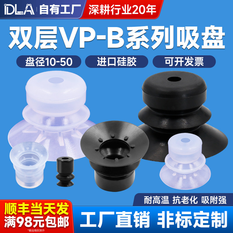 真空吸盘工业 机械手配件 双层VP吸盘 白色黑色可选VB35 40  50