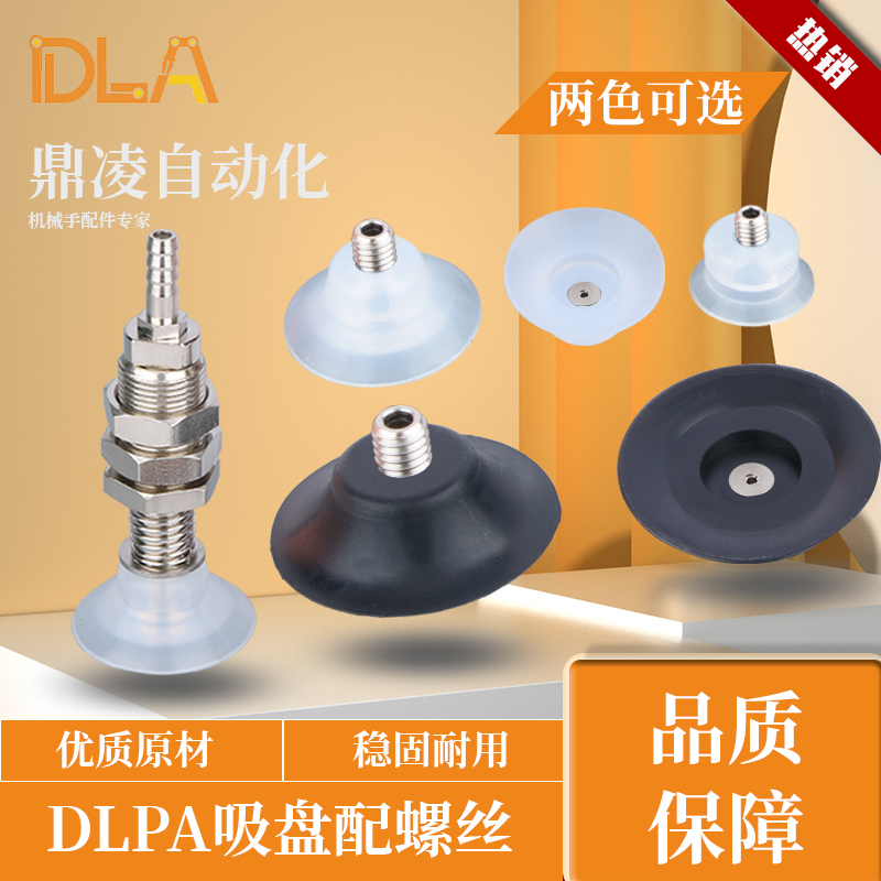 妙德气立可单层吸盘配螺丝两件套PA  PF系列机械手配件厂家促销,标准件/零部件/工业耗材,真空吸盘,淘宝优惠券,粉丝福利购,淘宝优惠卷