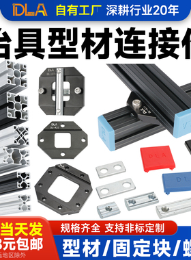 欧标机械手机器人工装治具抓手框架方型材交叉固定块T型螺母滑块