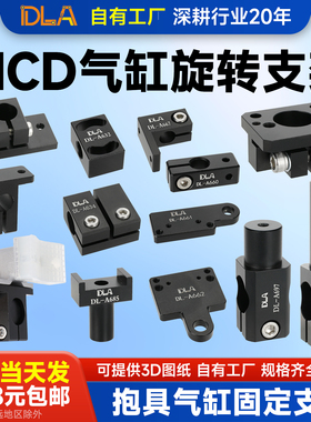 MCD用气缸支架旋转支架8 /12/20钢管用连接块 机械手工装治具配件