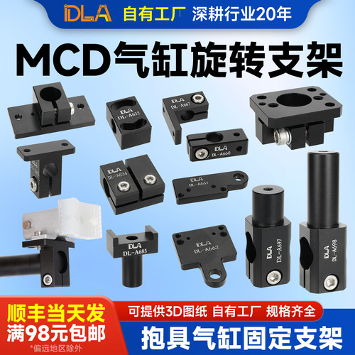 MCD用气缸支架旋转支架8 /12/20钢管用连接块 机械手工装治具配件