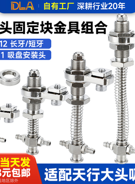 天行大头标准金具组合件  吸盘 固定块 单孔螺母三件套促销