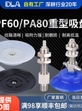 气动重型硅胶防滑真空吸盘  金具 支架 机械手 玻璃吸头PF60/PA80