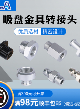 特殊金具 真空吸盘转换接头 VS系列吸盘座1/8  1/4 吸盘配件 定制