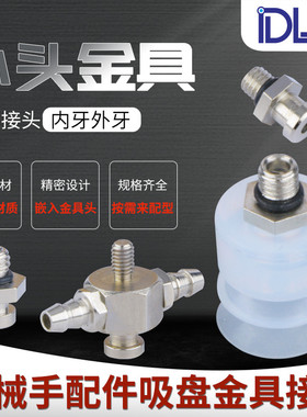 小头金具头  M5*7   机械手配件M5内牙 无缓冲吸盘座  转换头