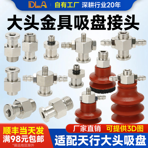 吸盘转换头机械手配件