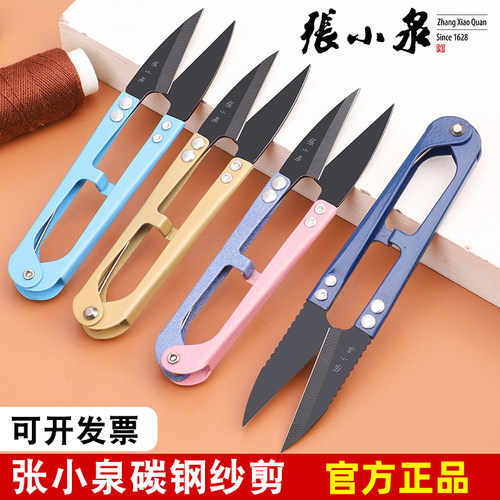 张小泉纱剪修剪线头小剪刀十字绣U型剪碳钢大号纱剪手工缝纫剪刀