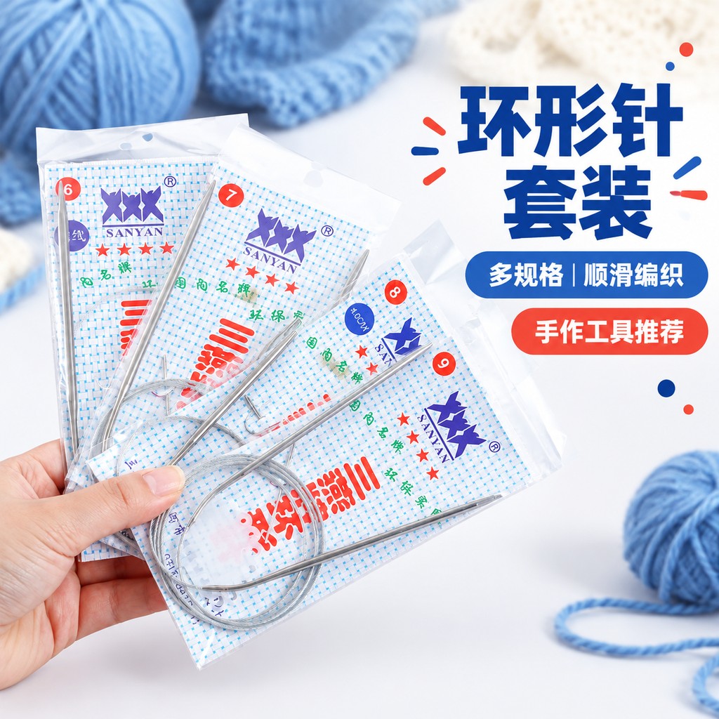 三燕环形针不锈钢圈针手工编织图片
