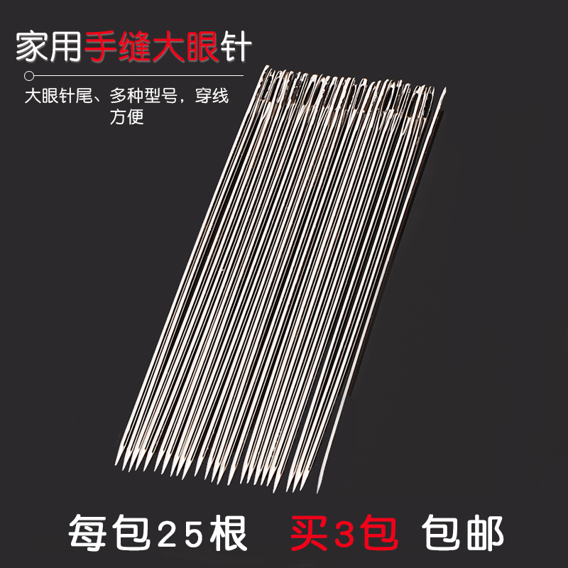 家用大小眼长短针手工大孔针c