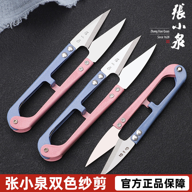张小泉纱剪线头小剪刀十字绣修剪小号纱剪弹簧剪家用大号碳钢剪刀